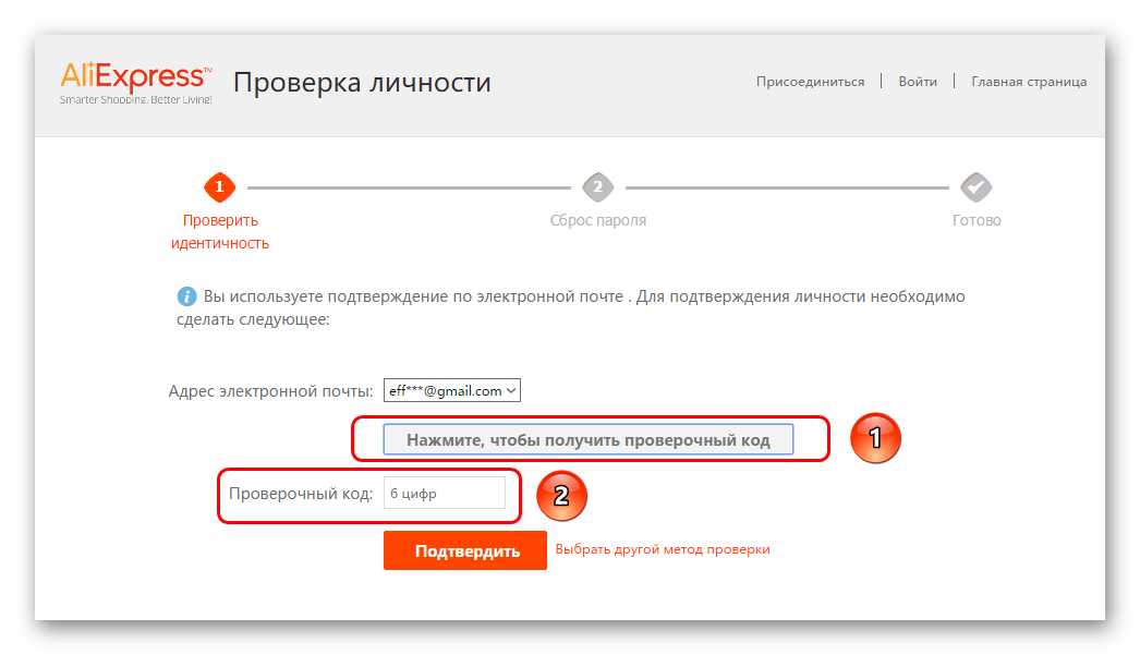 Использование почты для установления личности на AliExpress