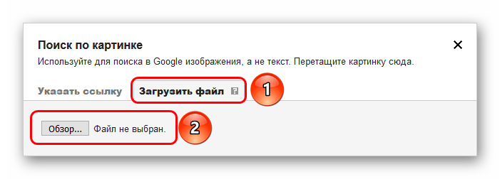 Загрузка фото для поиска в Google