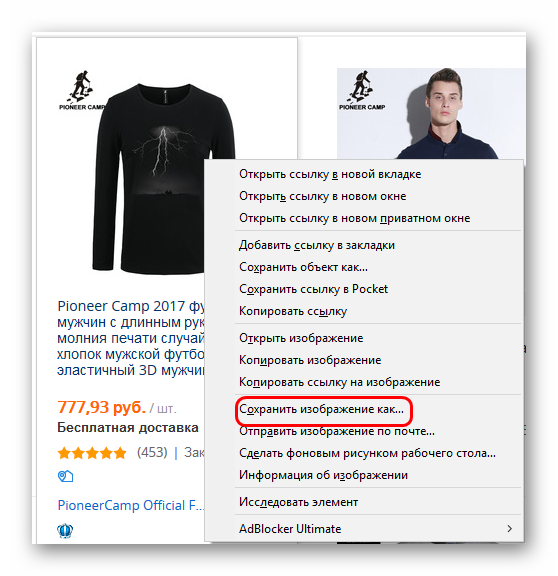 Сохранение фото товара из меню ассортимента на AliExpress