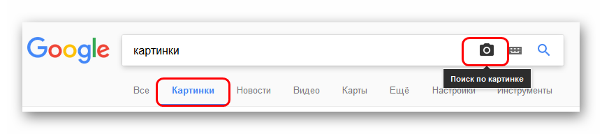 Поиск по фото в Google