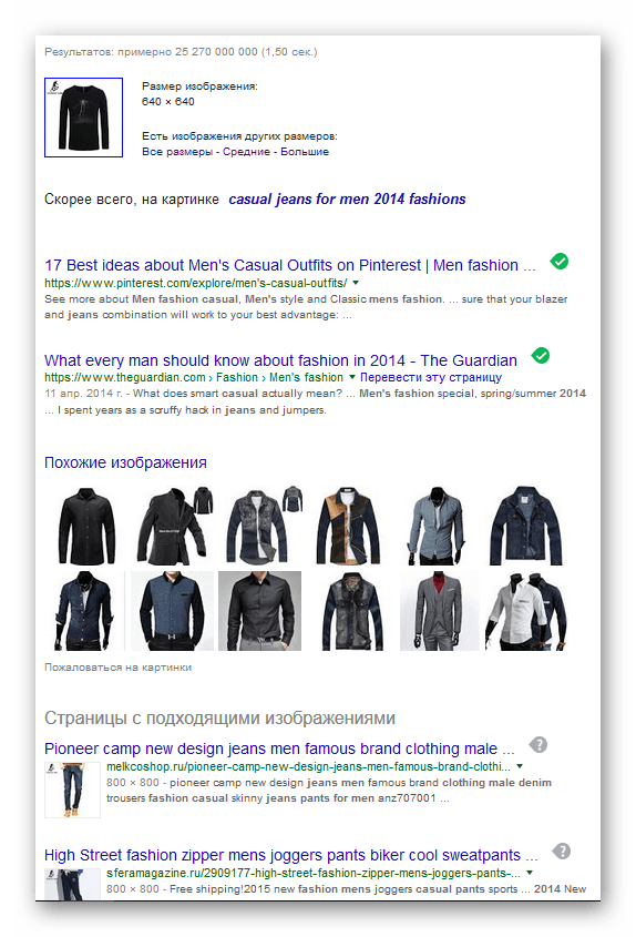 Результаты поиска товара по фото в Google