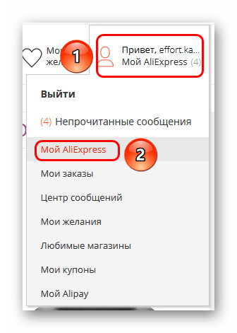 Вход в аккант на AliExpress