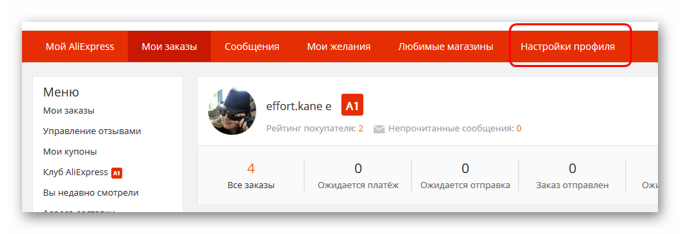 Настройки профиля на AliExpress