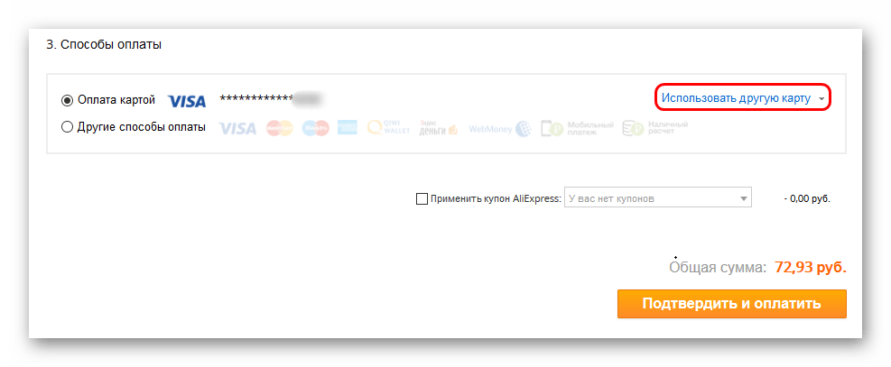 Использование другой карты в AliExpress