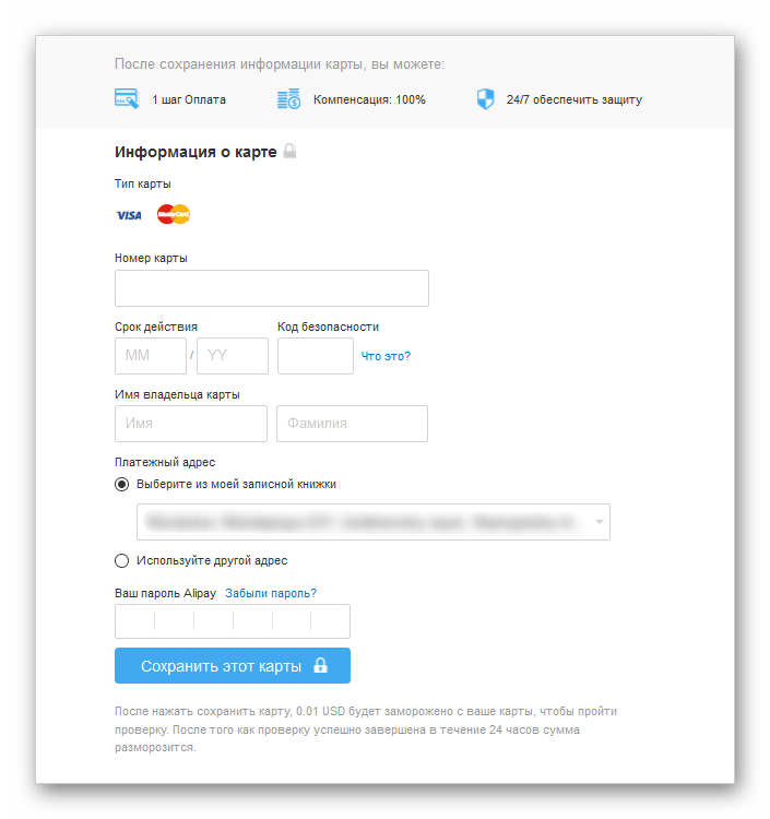 Форма сохранения карты на Alipay