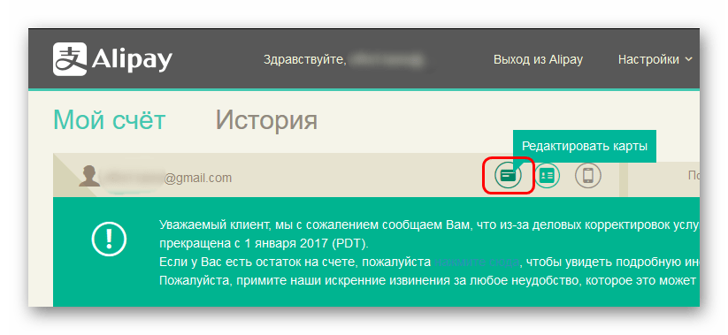 Редактирование карт в Alipay