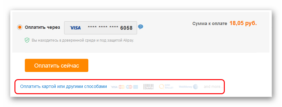 Оплата другими способами при привязанной карте на AliExpress