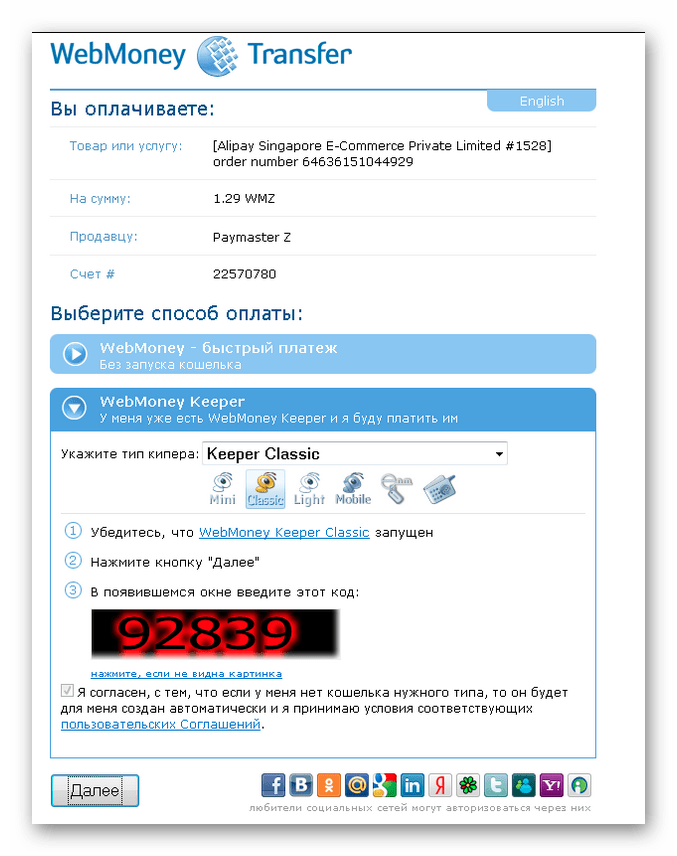 Оплата через систему WebMoney