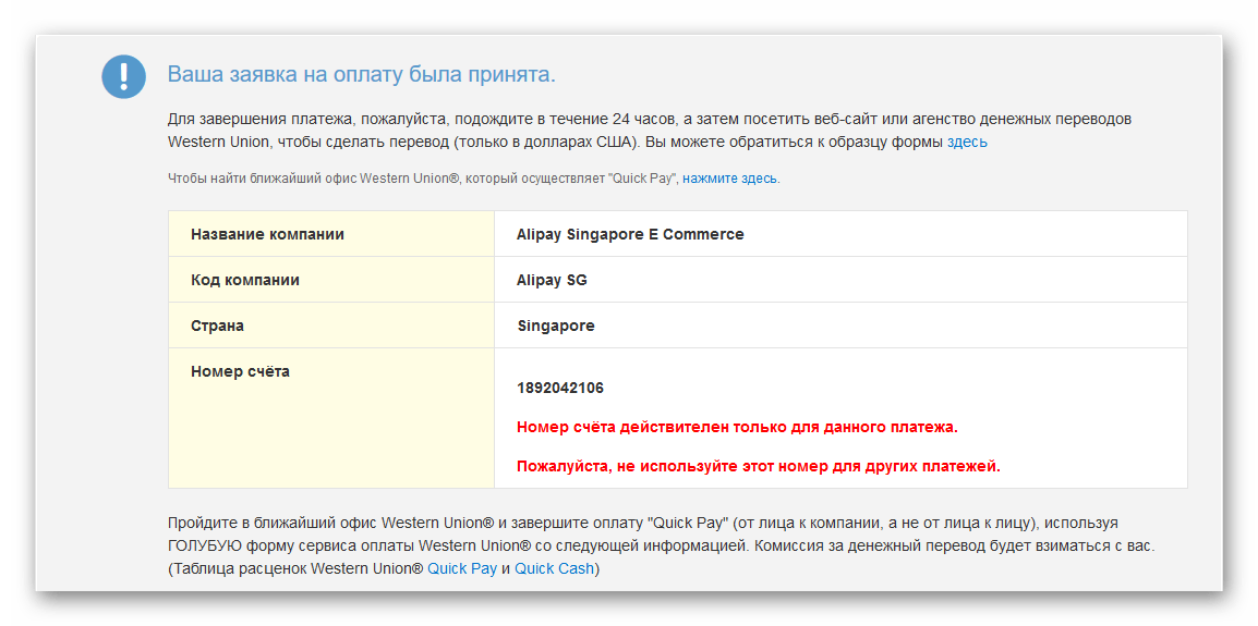 Оплата через Western Union
