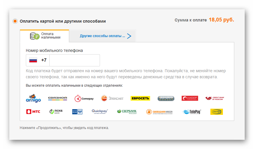 Оплата наличными на AliExpress