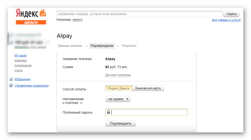Оплата через систему яндекс.деньги