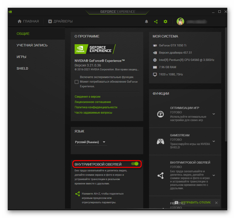 Настройка игрового оверлея для отключения NVIDIA GeForce Experience в Windows 10