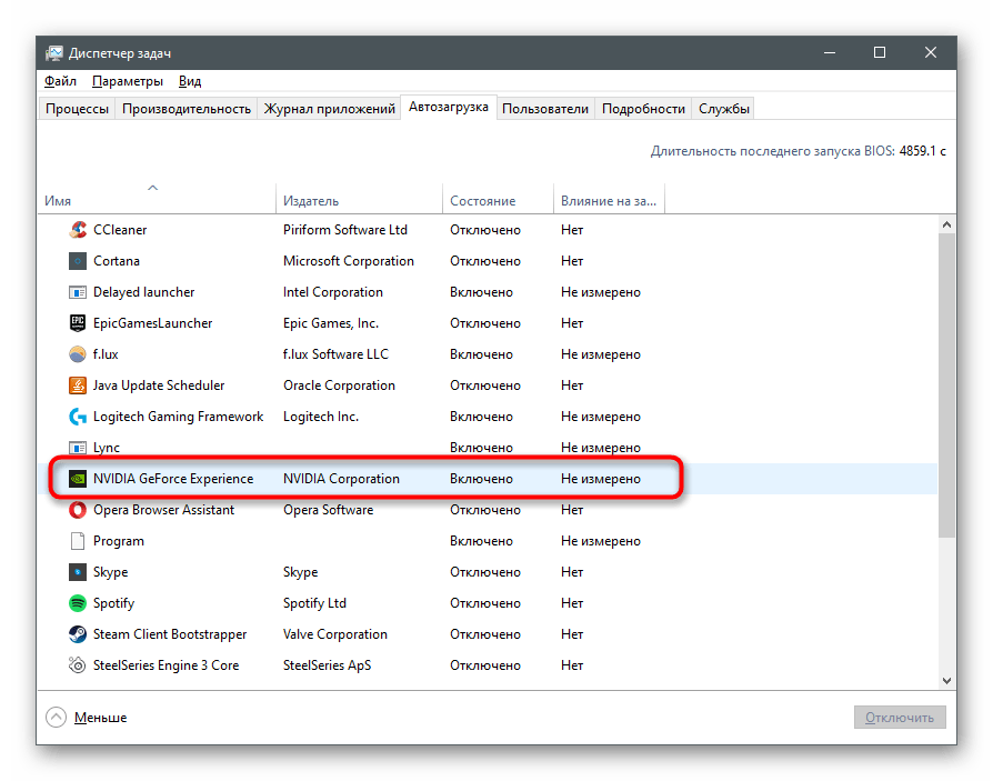 Поиск программы во вкладке Автозагрузка в Диспетчере задач для отключения NVIDIA GeForce Experience в Windows 10