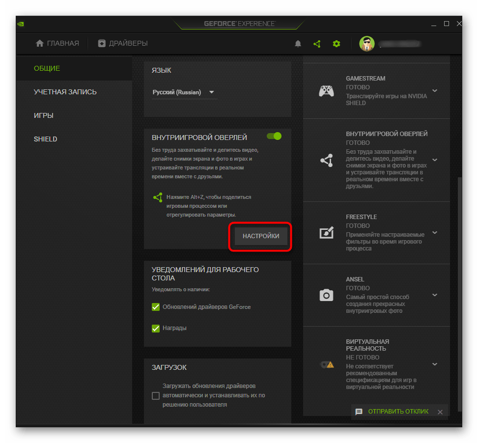 Переход в настройки игрового оверлея для отключения NVIDIA GeForce Experience в Windows 10