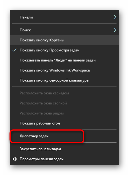 Переход в Диспетчер задач для отключения NVIDIA GeForce Experience в Windows 10