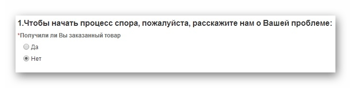 Первый пункт анкеты на AliExpress