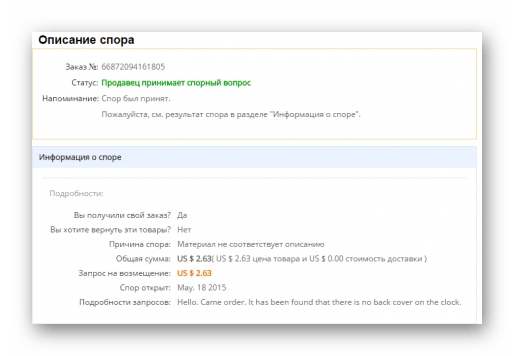 Статус спора на AliExpress