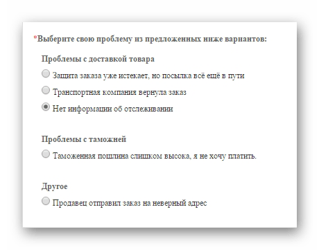 Вариант с непришедшей посылкой на AliExpress