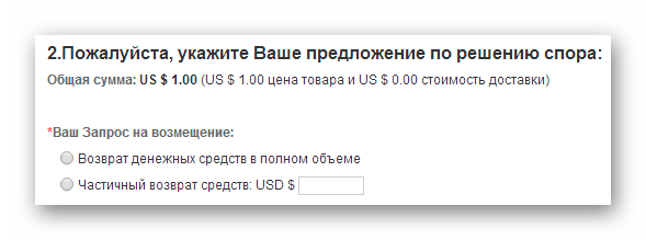 Выбор компенсации на AliExpress