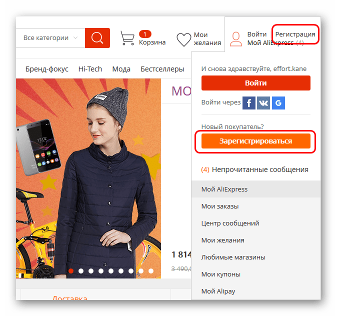 Начало регистрации на AliExpress