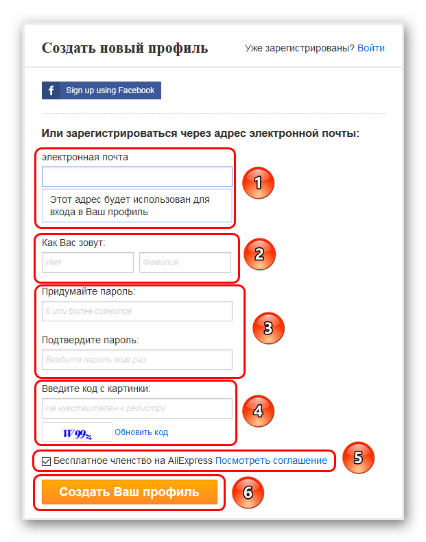 Форма для регистрации на AliExpress