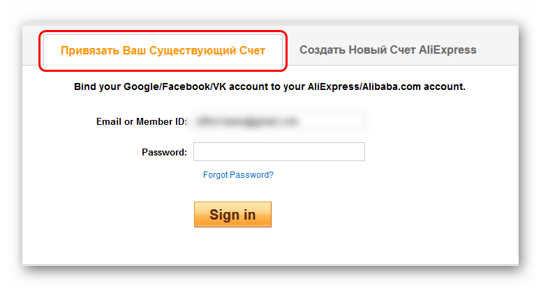 Привязать к счету на AliExpress