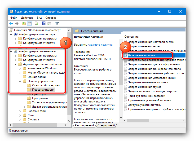 Опция заставки в редакторе групповых политик для того, чтобы убрать заставку в Windows 10