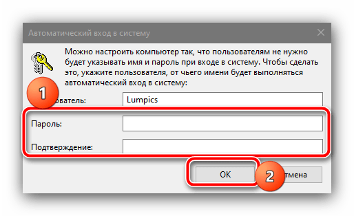 Ввести пароль учётных записей для того, чтобы убрать заставку в Windows 10