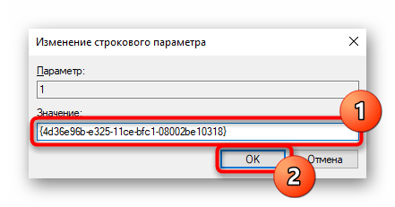 Изменение значения параметра DenyDeviceIDs в Редакторе реестра Windows 10