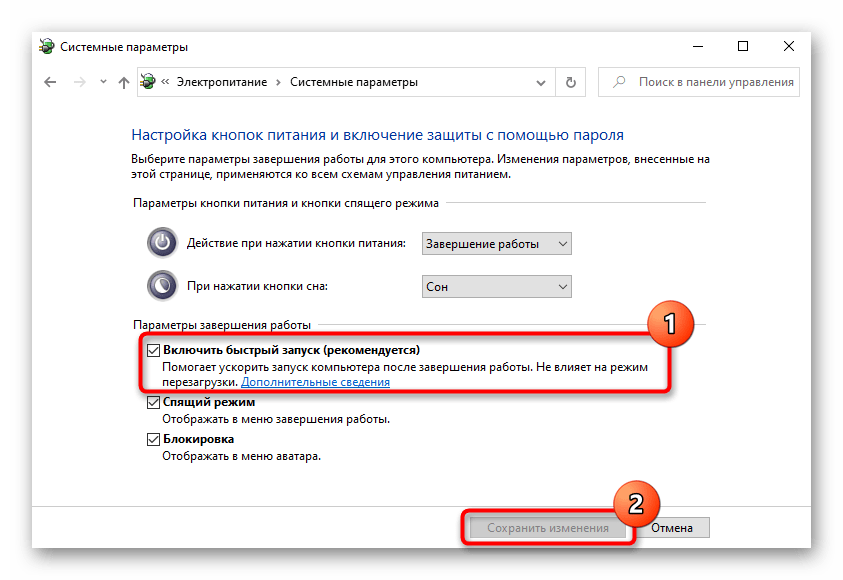 Отключение быстрого запуска в Windows 10