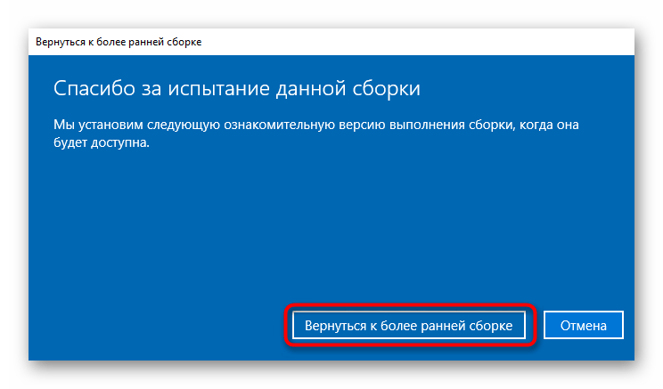 Кнопка старта возврата Windows 10 к предыдущей версии