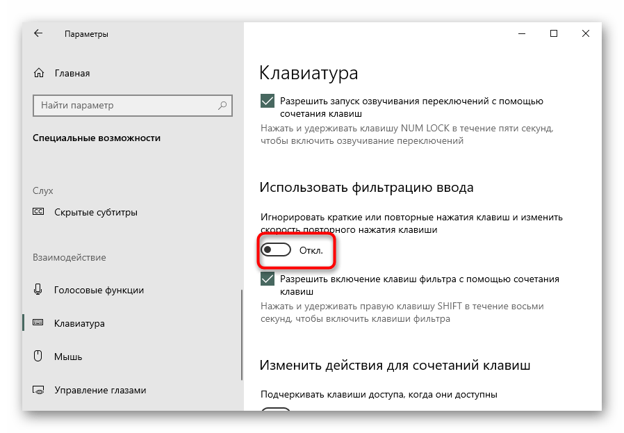 Изменение функции фильтрации ввода через Параметры для устранения проблем с клавиатурой у ноутбука с Windows 10