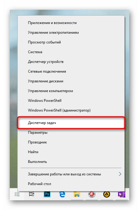 Переход в Диспетчер задач через меню Пуск в Windows 10