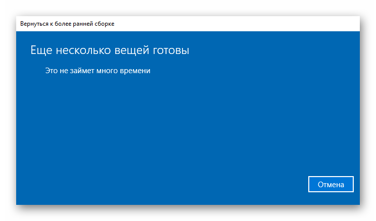 Подготовка возврата Windows 10 к предыдущей сборке