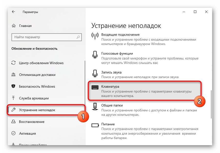 Раздел устранения неполадок Windows 10 для поиска проблем клавиатуры ноутбука