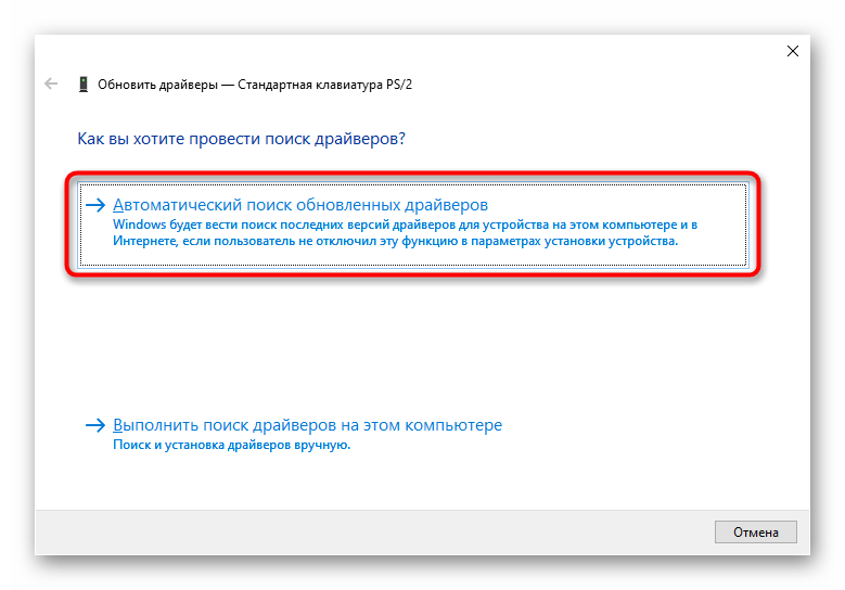 Поиск обновления драйверов клавиатуры ноутбука в Windows 10 через Диспетчер устройств