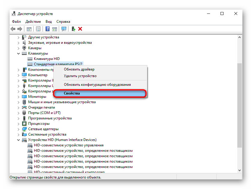 Переход в свойства встроенной в ноутбук клавиатуры на Windows 10