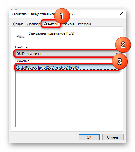 Копирование GUID клавиатуры ноутбука через Диспетчер устройств в Windows 10