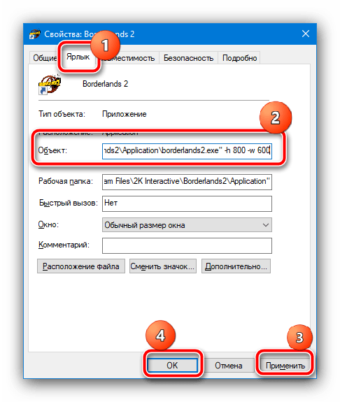 Параметры запуска ярлыка игры для устранения ошибки Input Not Supported в Виндовс 10