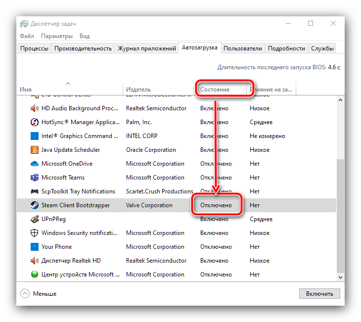 Состояние программ в автозапуске для решения проблемы тормозов ноутбука с Windows 10