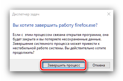 Подтвердить завершение процесса для решения проблемы тормозов ноутбука с Windows 10