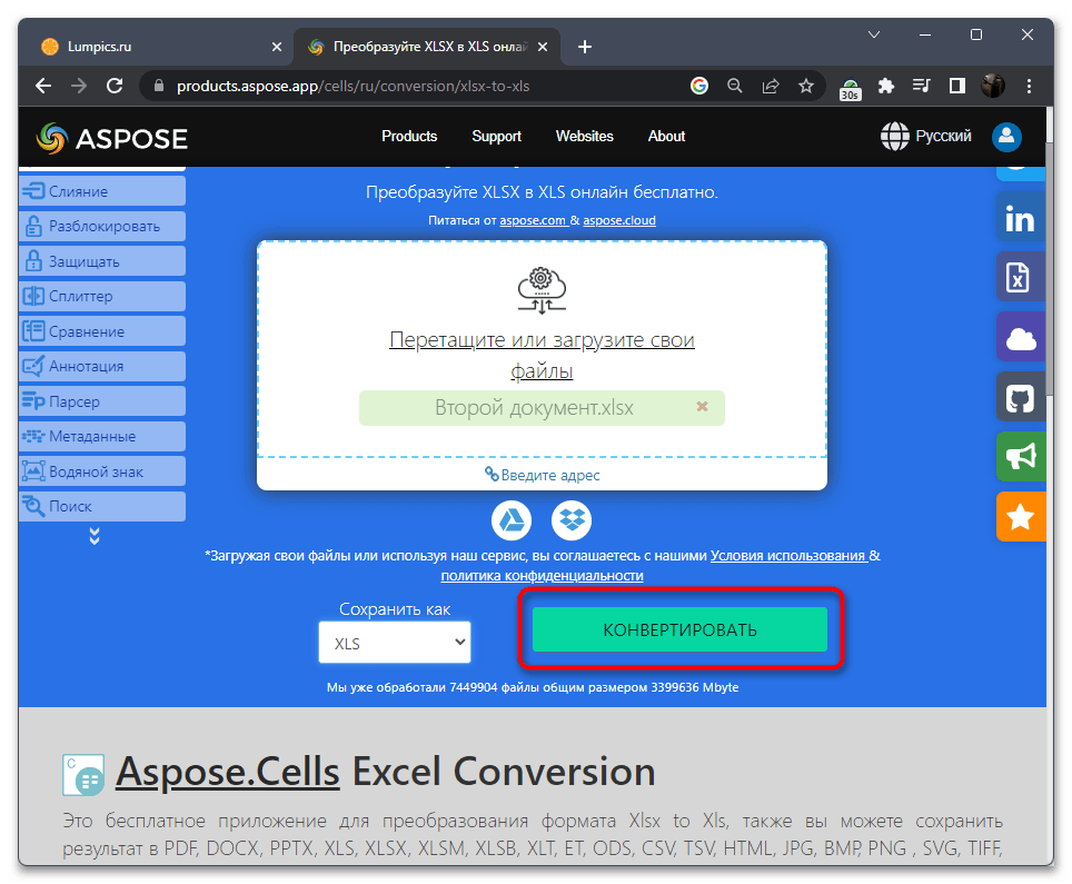 Конвертеры XLSX в XLS онлайн-011