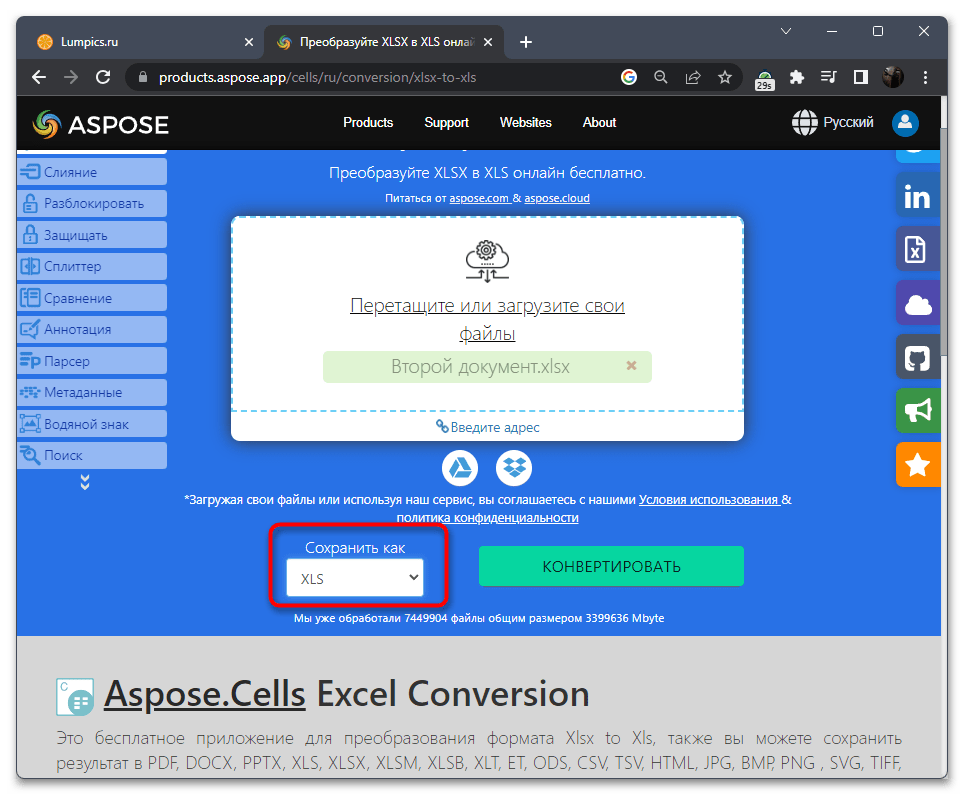 Конвертеры XLSX в XLS онлайн-010