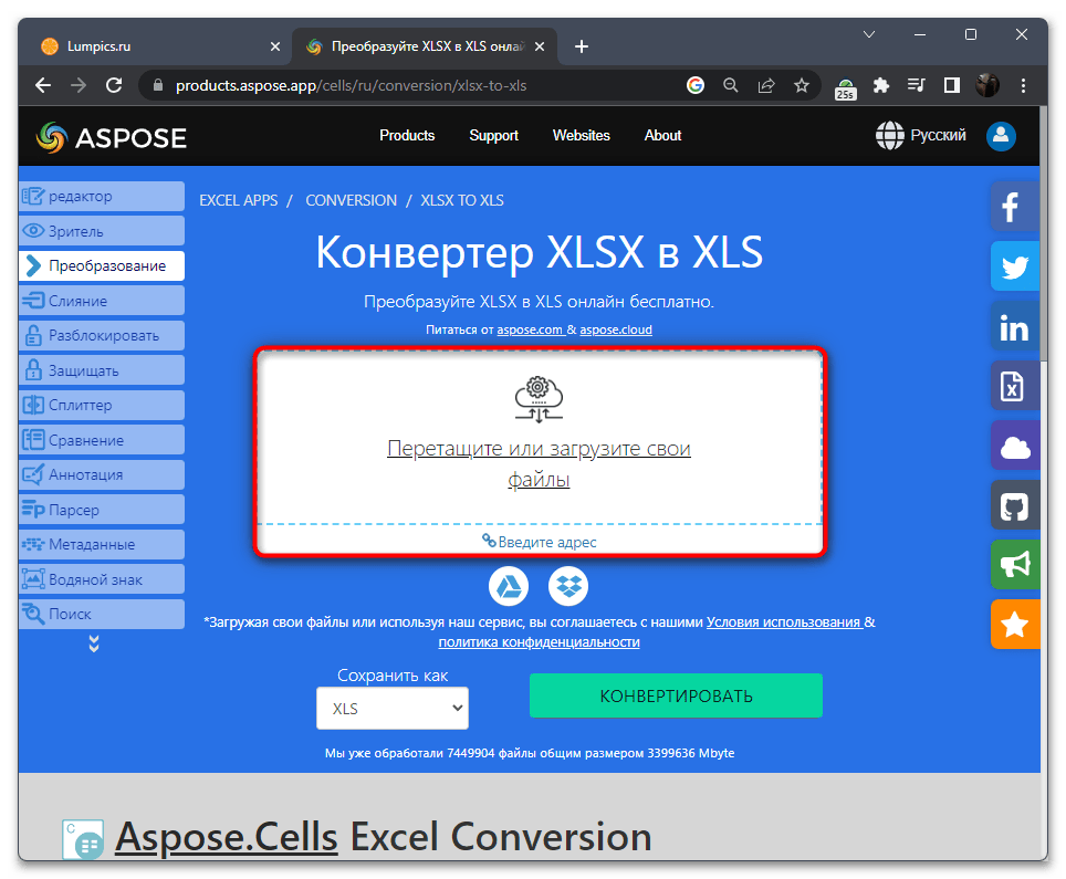 Конвертеры XLSX в XLS онлайн-08