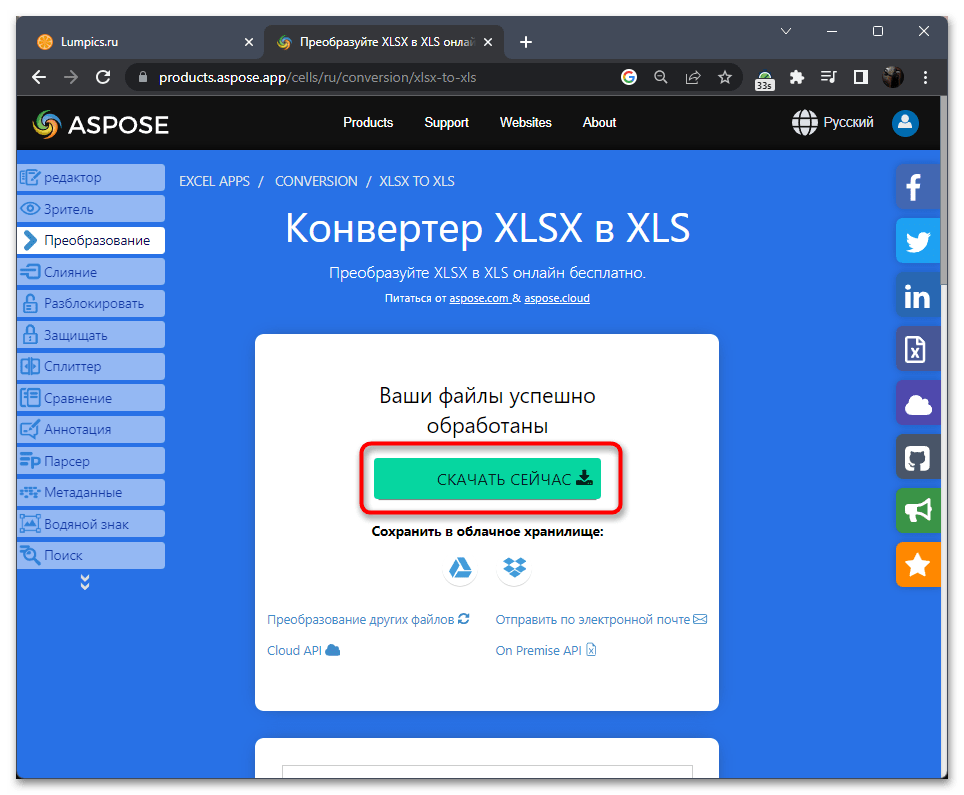 Конвертеры XLSX в XLS онлайн-012