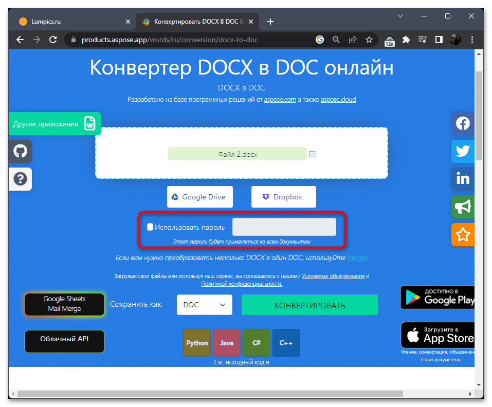 Онлайн-конвертеры DOCX в DOC-017