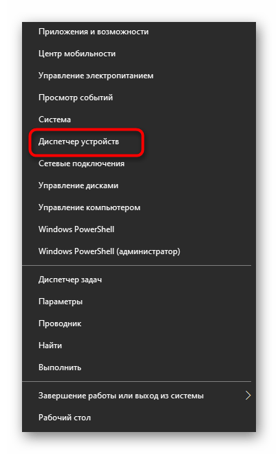 Переход в Диспетчер устройств для решения проблем работы Bluetooth на ноутбуке с Windows 10