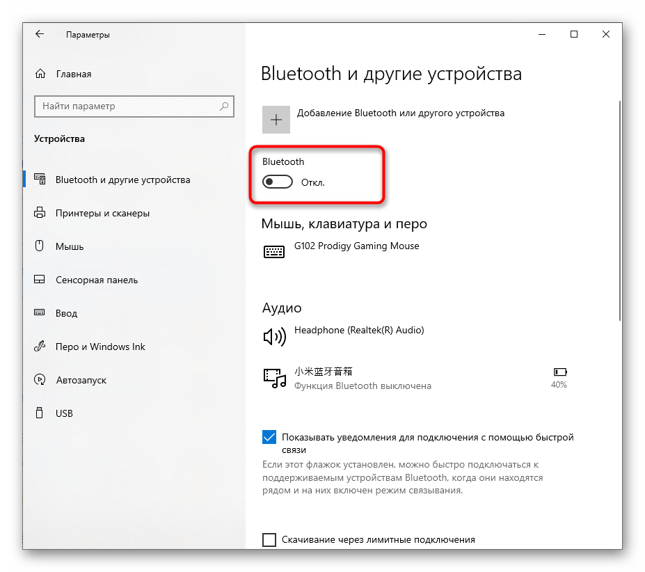 Отключение устройства для решения проблем работы Bluetooth на ноутбуке с Windows 10