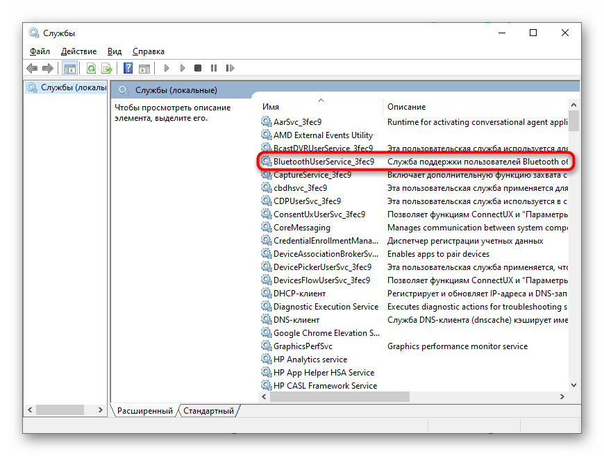 Выбор службы для решения проблем работы Bluetooth на ноутбуке с Windows 10