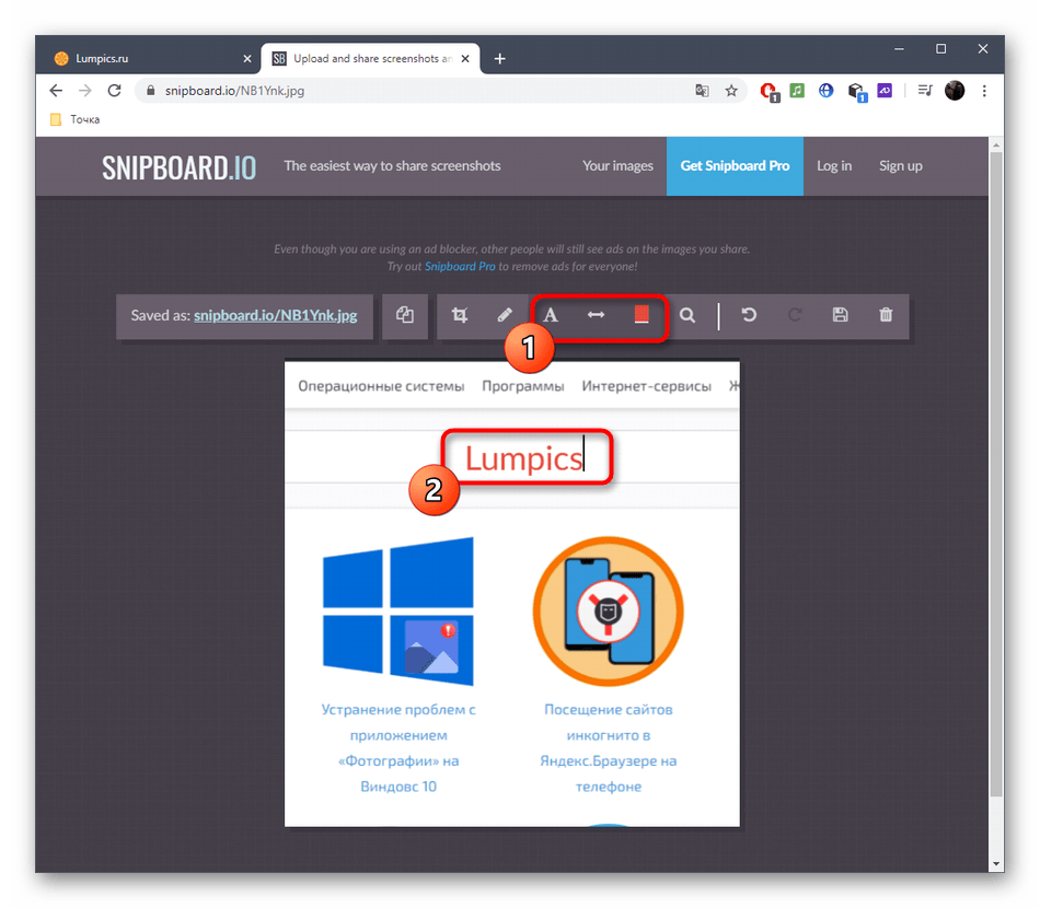 Создание надписи на скриншоте через онлайн-сервис SnipBoard